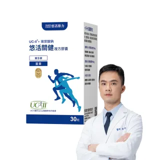 【悠活原力】悠活關健複方膠囊UC-II+玻尿酸(30粒/盒 uc2/非變性二型膠原蛋白/關鍵保健)