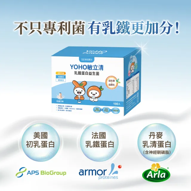 【悠活原力】YOHO敏立清乳鐵蛋白益生菌x2盒(100入/盒 共200入 兒童益生菌)