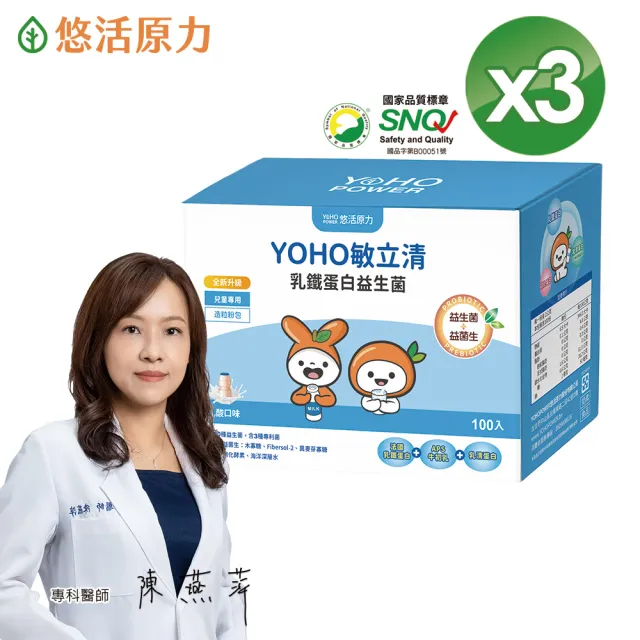 【悠活原力】YOHO敏立清乳鐵蛋白益生菌3盒(100入/盒 兒童益生菌)