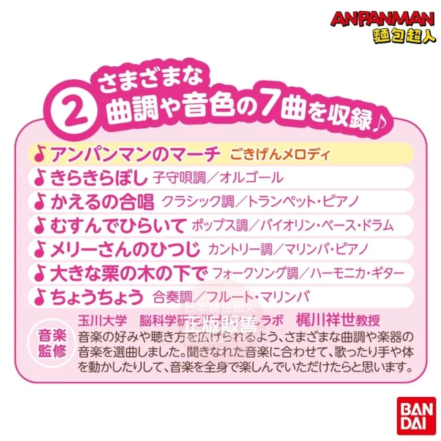 【ANPANMAN 麵包超人】官方商店  腦部發育〜麵包超人 音樂鍵盤