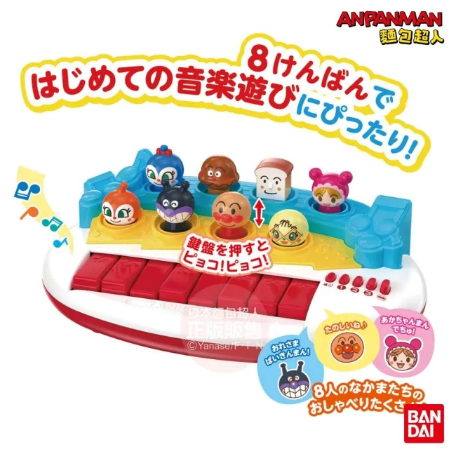 【ANPANMAN 麵包超人】官方商店 腦部發育〜麵包超人 音樂鍵盤