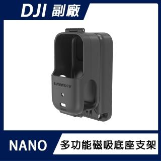 【Sunnylife】DJI OSMO NANO 多功能磁吸底座支架