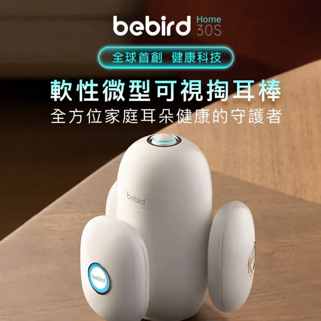 【BEBIRD】HOME 30S 旗艦智能可視掏耳機(嘖嘖募資破900萬 挖耳棒 潔耳儀)