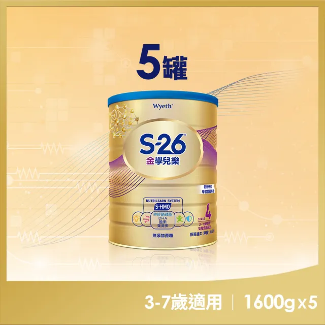 【惠氏 S-26】官方直營 金學兒樂S-HMO成長配方3-7歲（1600gx5罐）