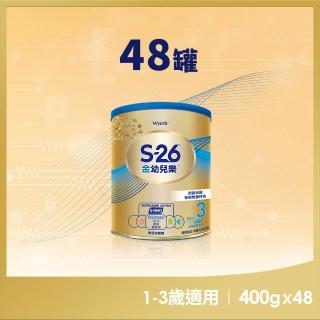 【惠氏 S-26】官方直營 金幼兒樂HMO成長配方1-3歲（400gx48罐）