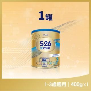 【惠氏 S-26】官方直營 金幼兒樂S-HMO配方1-3歲（400gx1罐）