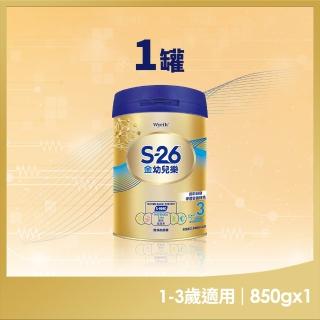 【惠氏 S-26】官方直營 金幼兒樂S-HMO配方1-3歲（850gx1罐）(免運/水沖即享/溫暖營養/兒童禮物)