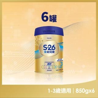【惠氏 S-26】官方直營 金幼兒樂S-HMO配方1-3歲（850gx6罐）(免運/水沖即享/溫暖營養/兒童禮物)