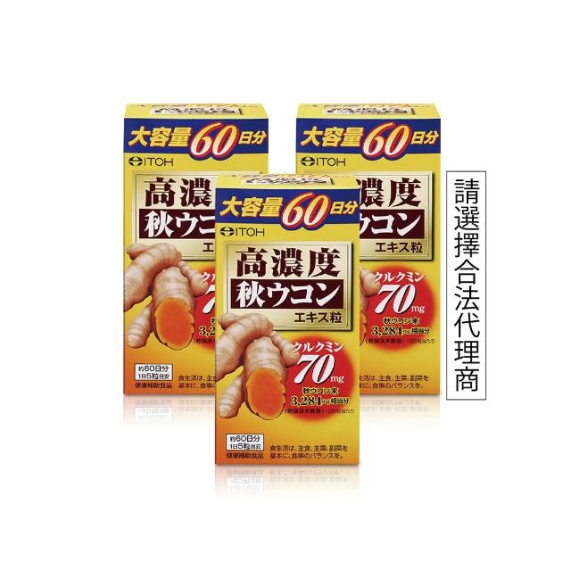 【ITOH 井藤】日本原裝 爽快甘秋薑黃錠狀食品(60日份大容量×3盒 促進新陳代謝/調整體質)