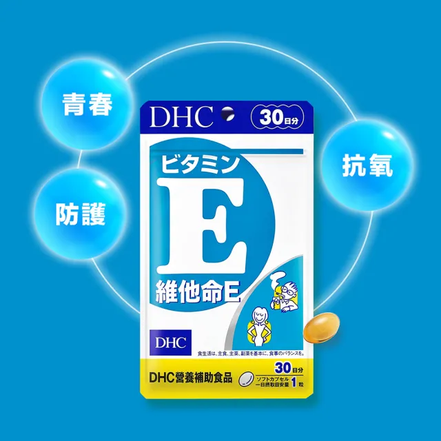 【DHC】維他命E 30日份(30粒/包 抗氧化 促進代謝 增強體力)