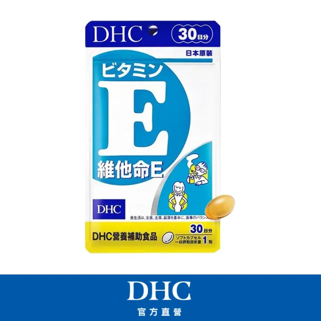 【DHC】維他命E 30日份(30粒/包 抗氧化 促進代謝 增強體力)