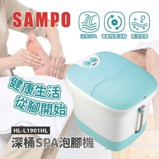 【SAMPO 聲寶】17.5L瀑布電動滾輪高桶SPA泡腳機 HL-L1901HL(瀑布激流+電動滾輪)