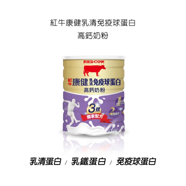 【RED COW 紅牛】官方直營 康健乳清免疫球蛋白高鈣奶粉1.4kg