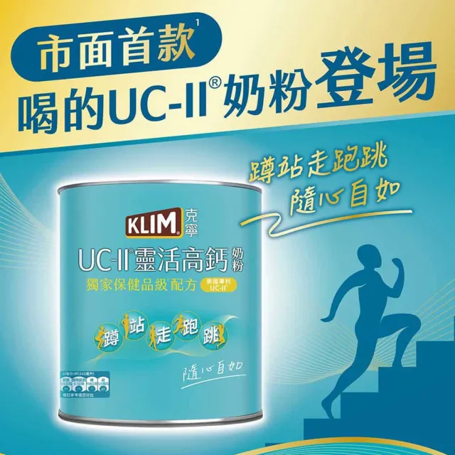 【KLIM 克寧】UCII靈活高鈣奶粉750gX6罐(箱購/免運/水沖即享/溫暖營養)