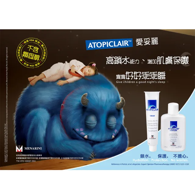 【ATOPICLAIR 愛妥麗】愛妥麗保濕敷料Cream乳霜 100mlx2入