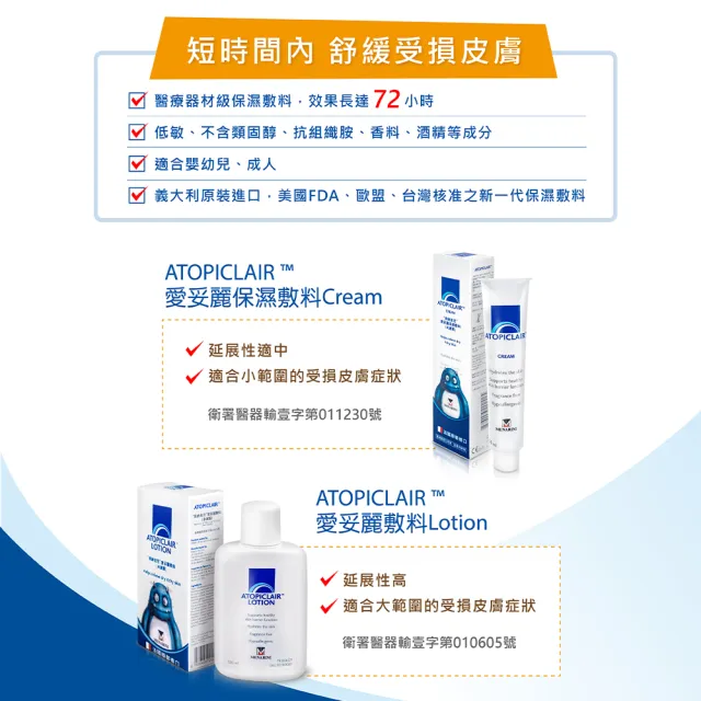 【ATOPICLAIR 愛妥麗】愛妥麗保濕敷料Cream乳霜 100mlx2入