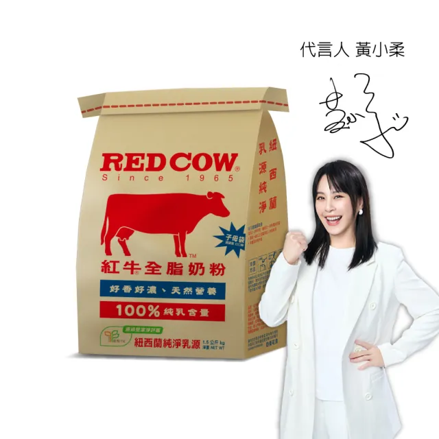 【RED COW紅牛】官方直營 全脂奶粉1.5kg