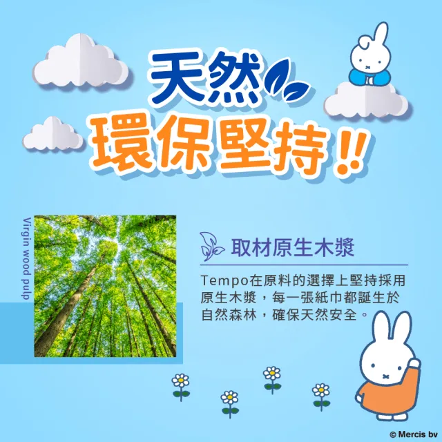 【TEMPO】Tempo x Miffy 限定版盒裝紙巾天然無香18入(盒裝面紙/面紙)