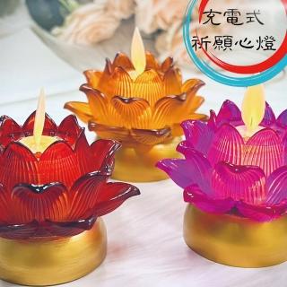 【新韻傳音】祈願心燈 電子蠟燭燈 充電式蓮花燈(黃/最寬直徑8cm／2入組 中元普渡拜拜)