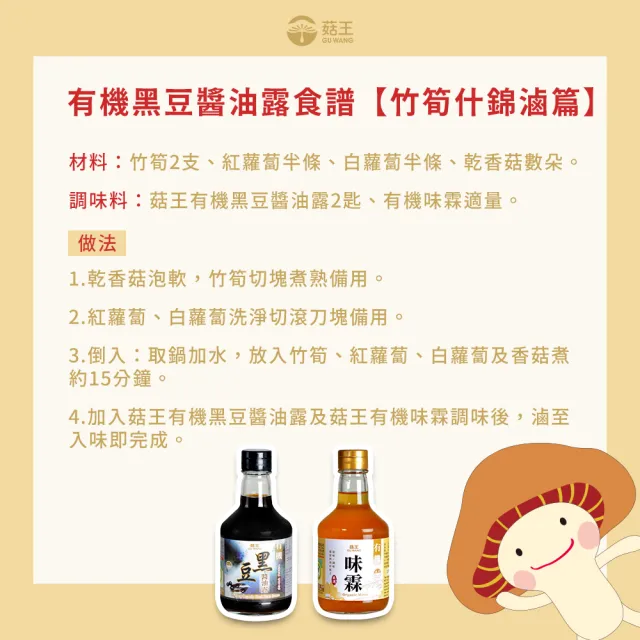 【菇王】有機無加糖味霖 300ml(全素/取代米酒及糖/味醂/日式料理必備)