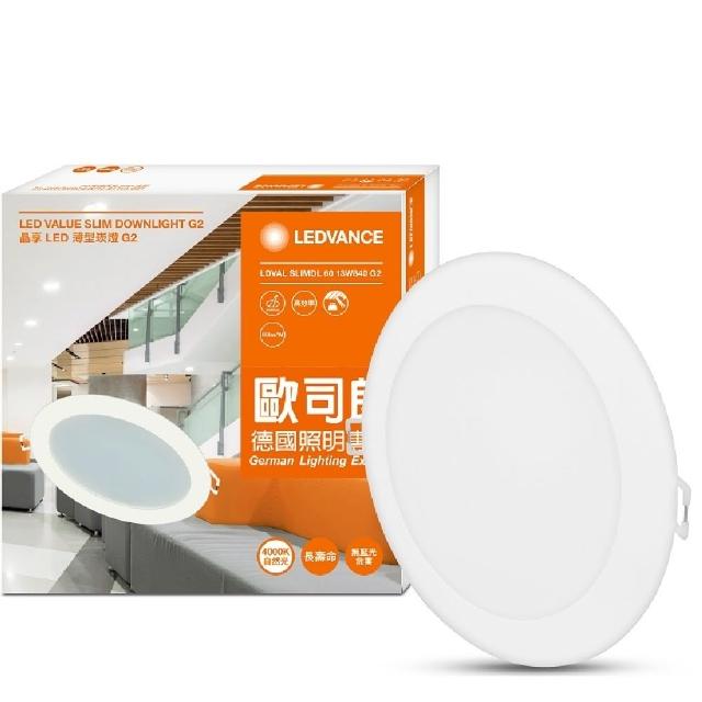 【Osram 歐司朗】晶享 LED薄型 崁燈 3入組(13W 15CM)