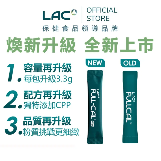 【LAC 利維喜】升級版優鎂鈣粉Plus-檸檬口味x3盒組(共180包/D3/檸檬酸鈣/強力鈣粉/完美鈣鎂比例2:1)