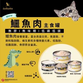 【astkatta 冰島】鱷魚罐頭系列(優質蛋白質) 任選10罐出貨