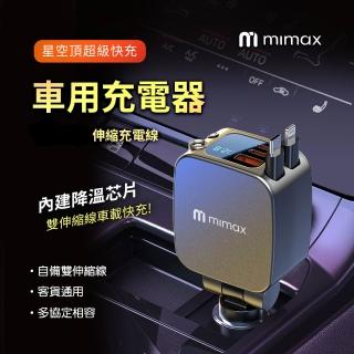 【mimax 米覓】車用星空頂充電器(車充 車用 自帶線車充 汽車充電器 Type-C)