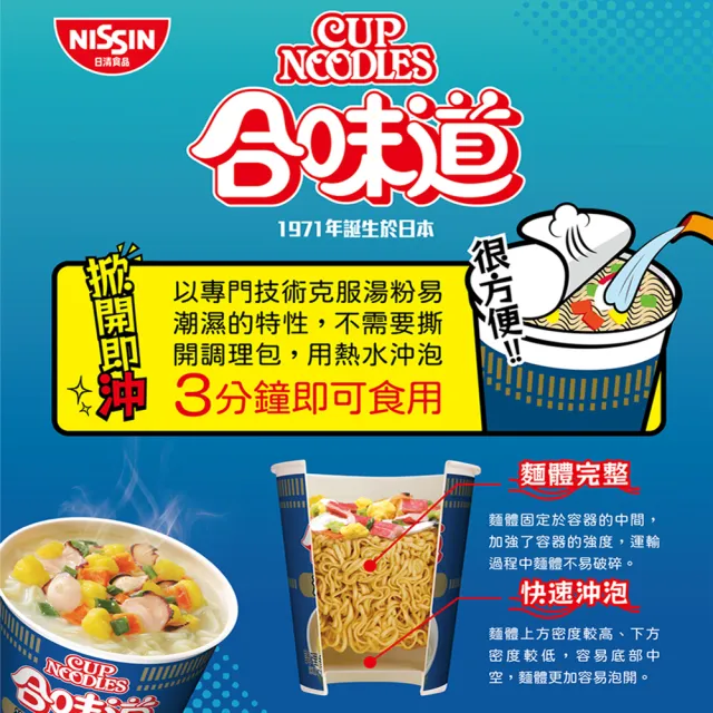 【NISSIN 日清】合味道 海鮮味杯麵 18入組(海鮮/XO醬/香辣/咖哩/酸辣蝦)中元
