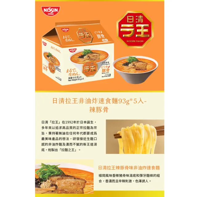 【NISSIN 日清】拉王非油炸速食麵 5入/袋(醬油/豚骨/辣豚骨味)