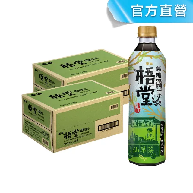 即期品【泰山】梧堂無糖仙草茶500mlx2箱共48入(官方直營) (TQF微笑標章)