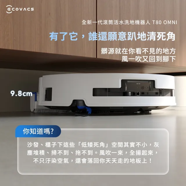 【ECOVACS 科沃斯】T80 OMNI 全新一代滾筒活水洗地掃拖機器人(邊洗邊拖/16倍壓強/無縫貼邊)