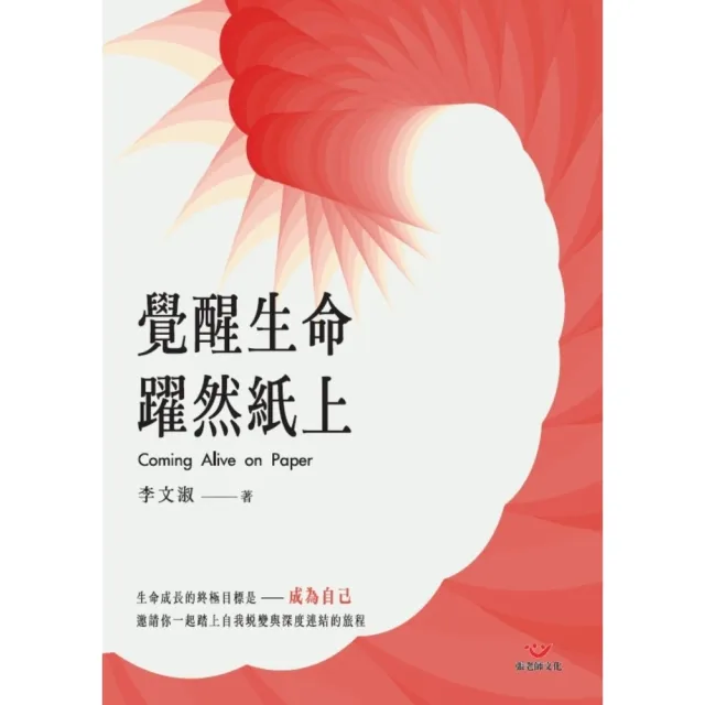【momoBOOK】覺醒生命，躍然紙上(電子書)