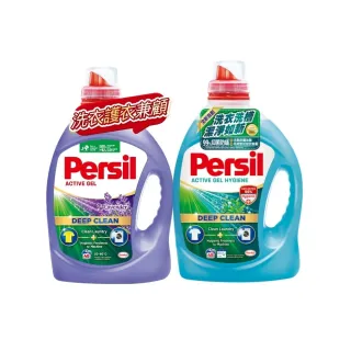 【Persil】深層去漬酵解濃縮洗衣精2瓶(薰衣草/室內晾衣/抗菌除菌防？/植純萃抗臭)