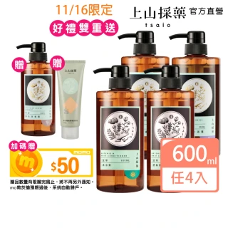 【tsaio上山採藥】五星飯店指定植萃洗髮/沐浴組600ml任4入(艾草/山茶花/金盞花/露珠草)