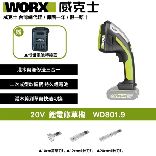 【WORX 威克士】20V 鋰電修草機 WD801.9+F48(可用博世電池 修草機 割草機 手持 修枝 剪草機)