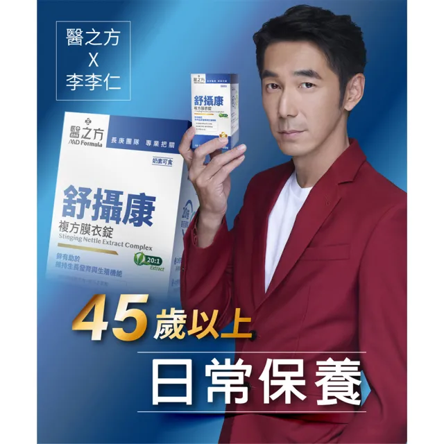 【台塑生醫醫之方】舒攝康複方膜衣錠x2瓶(共120錠)