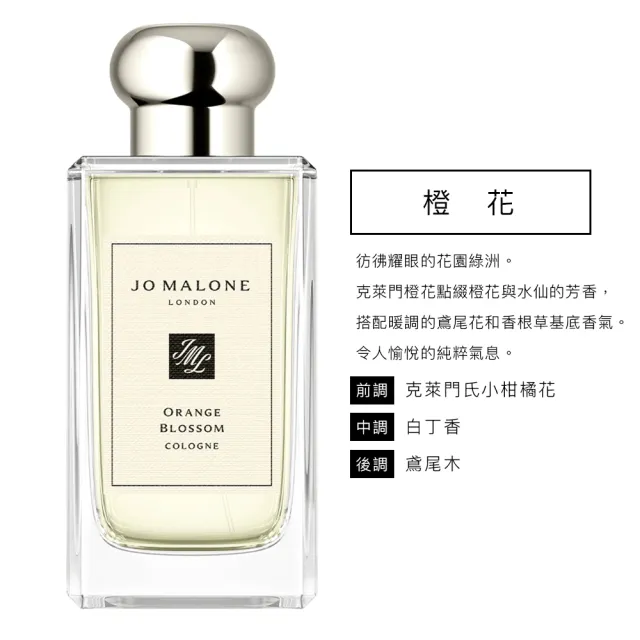 Jo Malone】香水100ml 多款任選(附原廠禮盒) - momo購物網- 好評推薦