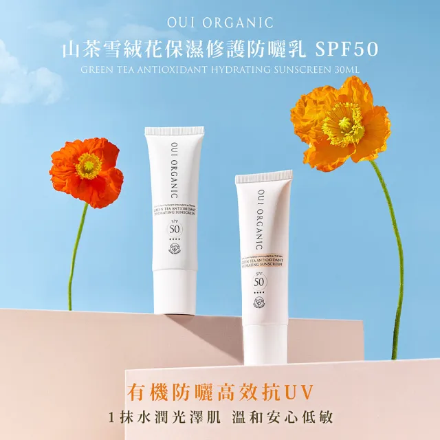 【WeOrganic 唯有機】有機防曬逆齡保濕組(防曬+玫瑰純露花水100mL)