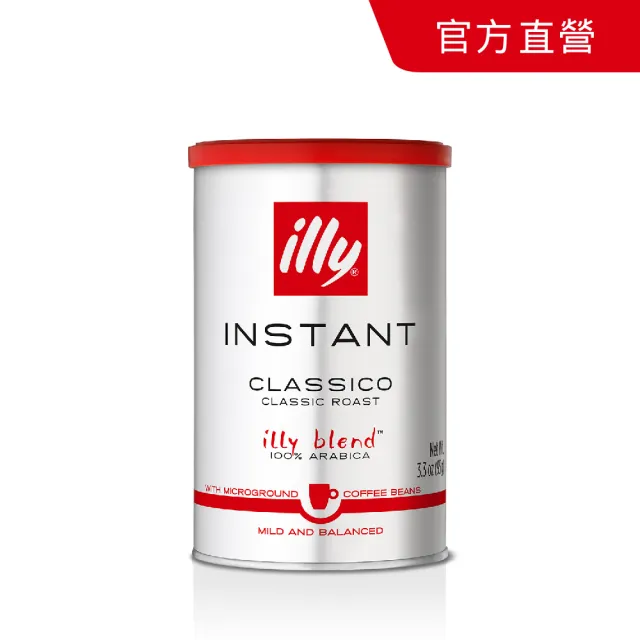 【illy】官方直營 經典配方100%阿拉比卡即溶咖啡粉(95g 黑咖啡 無添加)