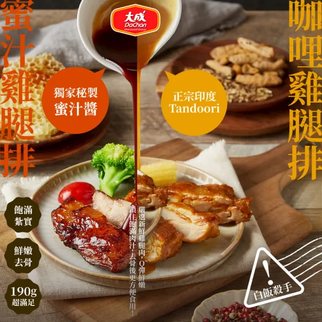 【大成】雞豬超值20入組｜黃金/蜜汁/咖哩/香草雞腿排、中一排骨｜大成食品(雞腿排  排骨 家常菜 便當料理)