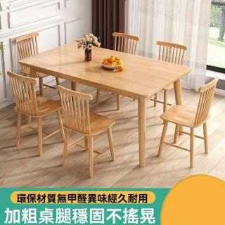 【匠俱】一桌四椅 150*80cm(實木餐桌 餐桌 餐桌椅 餐桌椅組 飯桌 會議桌 方桌)