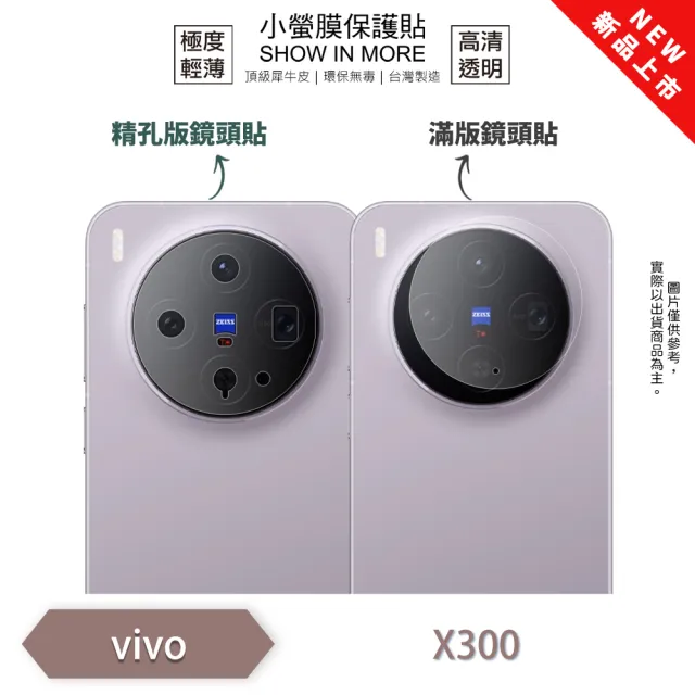 【o-one】vivo X300 X300Pro 小螢膜 全新升級 鏡頭保護貼2入(輕微划痕修復 輕薄抗擊)