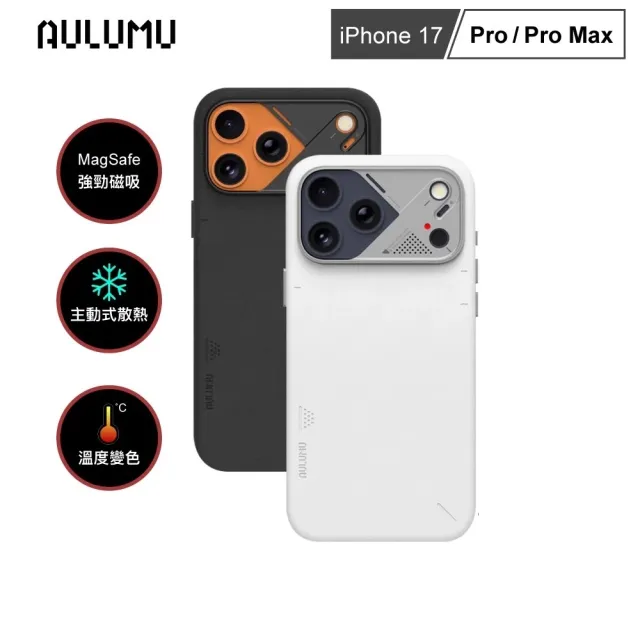 【AULUMU】A17超瓷散熱變色手機殼 iPhone 17 Pro/Pro Max - 全素皮革(內建 MagSafe)