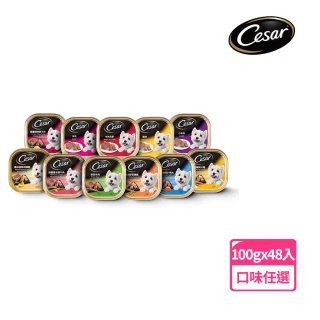 【Cesar 西莎】經典風味餐盒 100g*48入 寵物/狗罐頭/狗食(口味任選/狗罐/犬餐盒/熟齡犬/全齡適用)