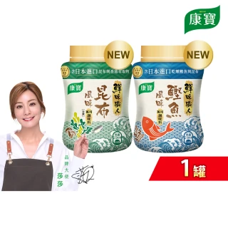 【康寶】鮮味職人鰹魚/昆布風味調味料190g(調味料)