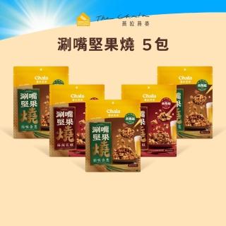 【The Chala 蕎拉燕麥】涮嘴燕麥堅果燒任選5包