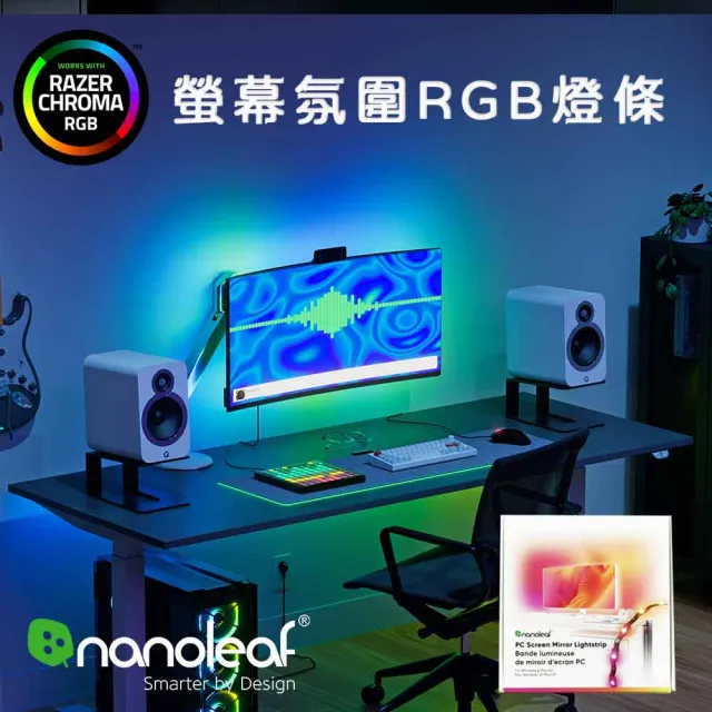 【nanoleaf】螢幕氛圍RGB燈條+聲光同步智能炫彩燈帶5M