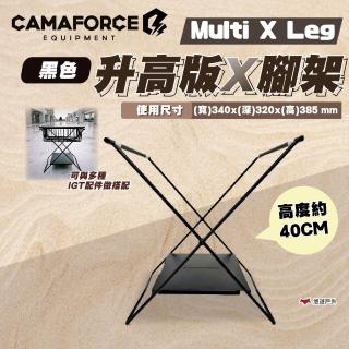 【Camaforce】Multi x Leg Long 40CM 升高版X腳架 黑色 IGT桌配件 露營(悠遊戶外)