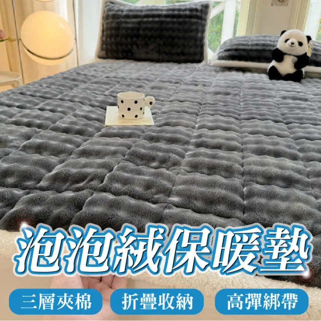 【寢聚 Sleep Club】買一送一 塔芙絨床墊枕套組-單人/雙人/加大任選(法蘭絨 保暖墊 床墊 軟床墊 床包 暖墊)